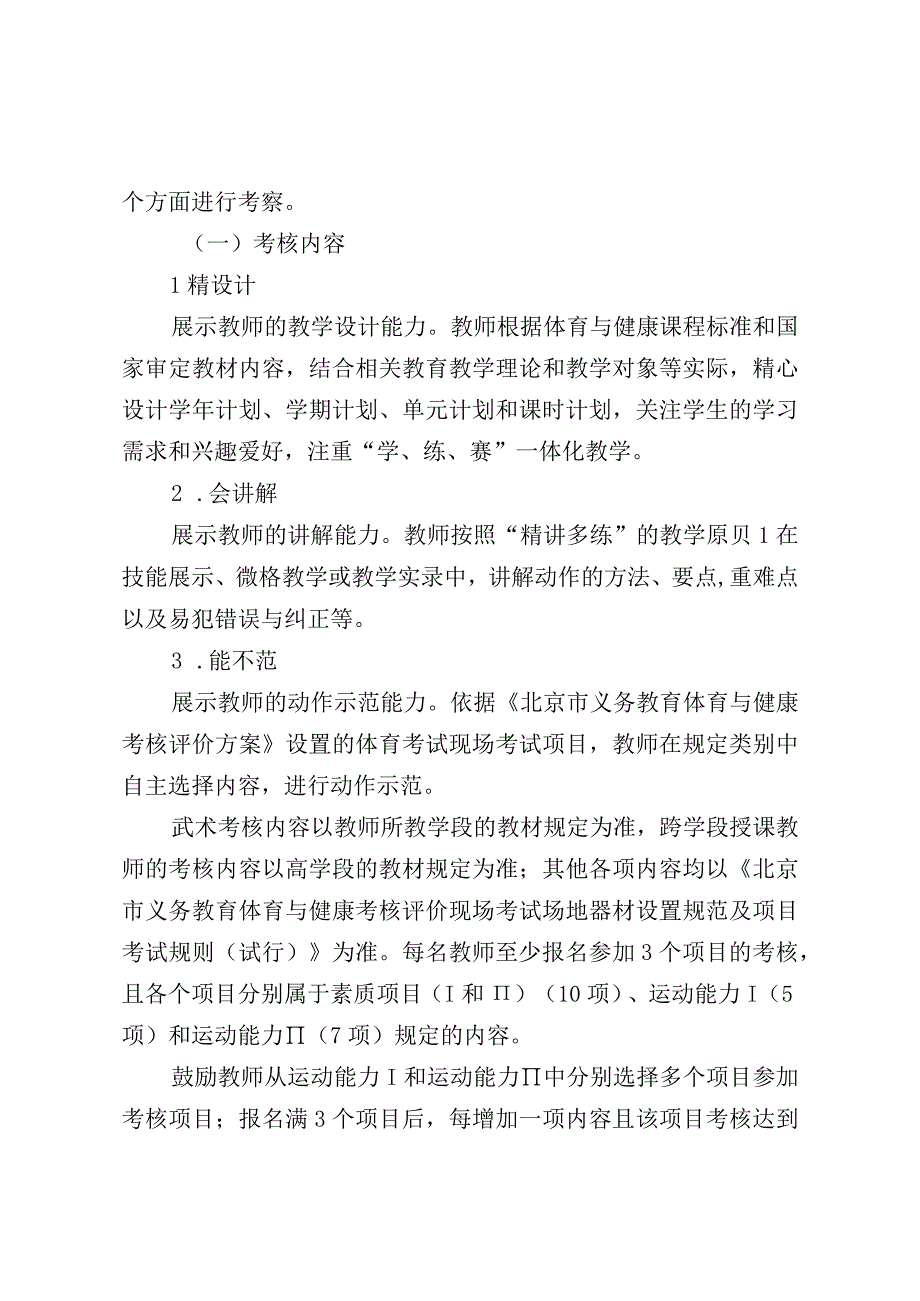 北京市中小学体育教师专业技能考核与展示工作方案.docx_第2页