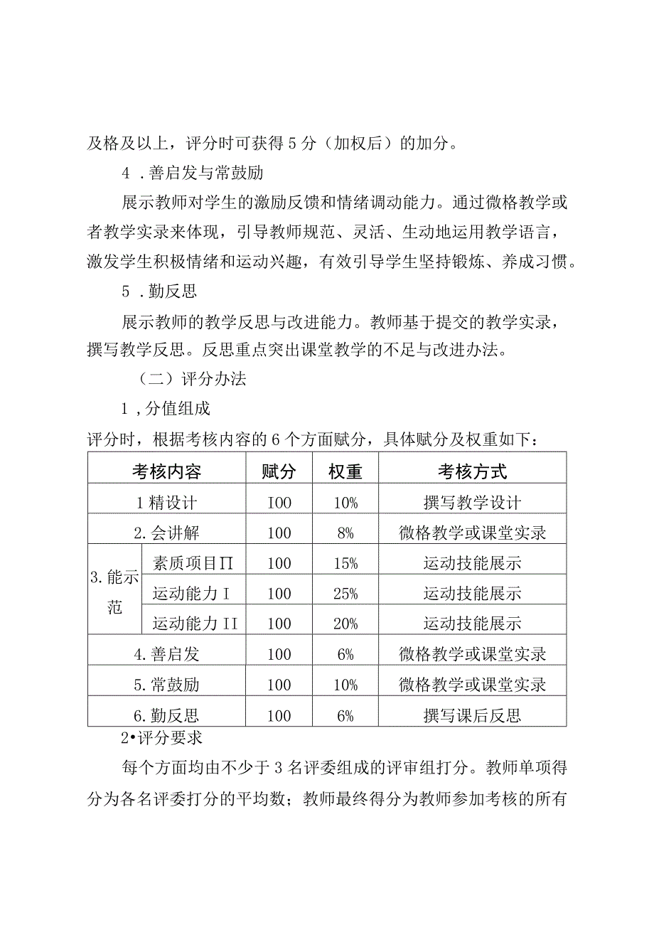 北京市中小学体育教师专业技能考核与展示工作方案.docx_第3页