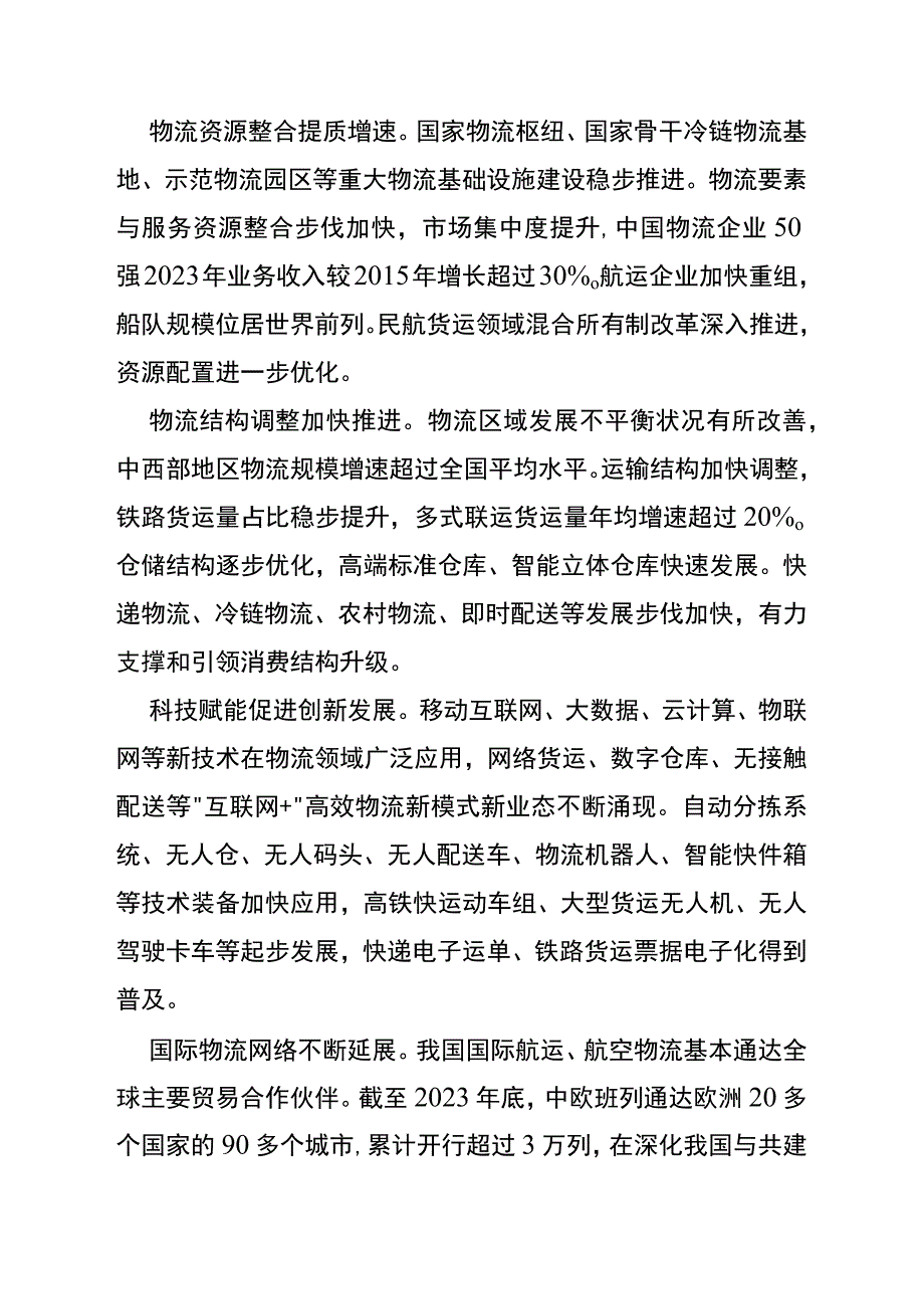 十四五现代物流发展规划.docx_第3页