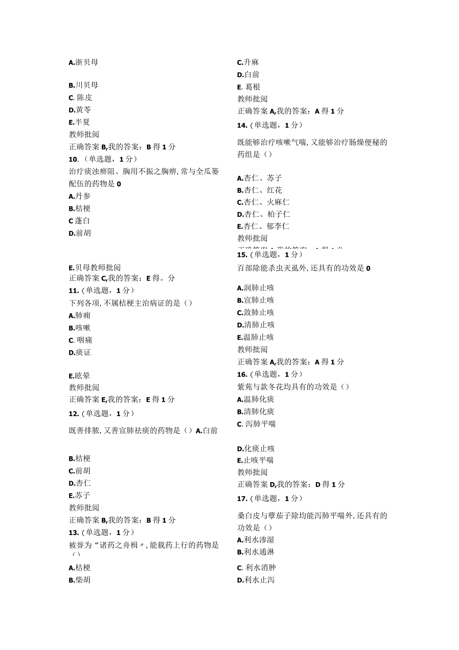 医学卫生中医练习题.docx_第3页