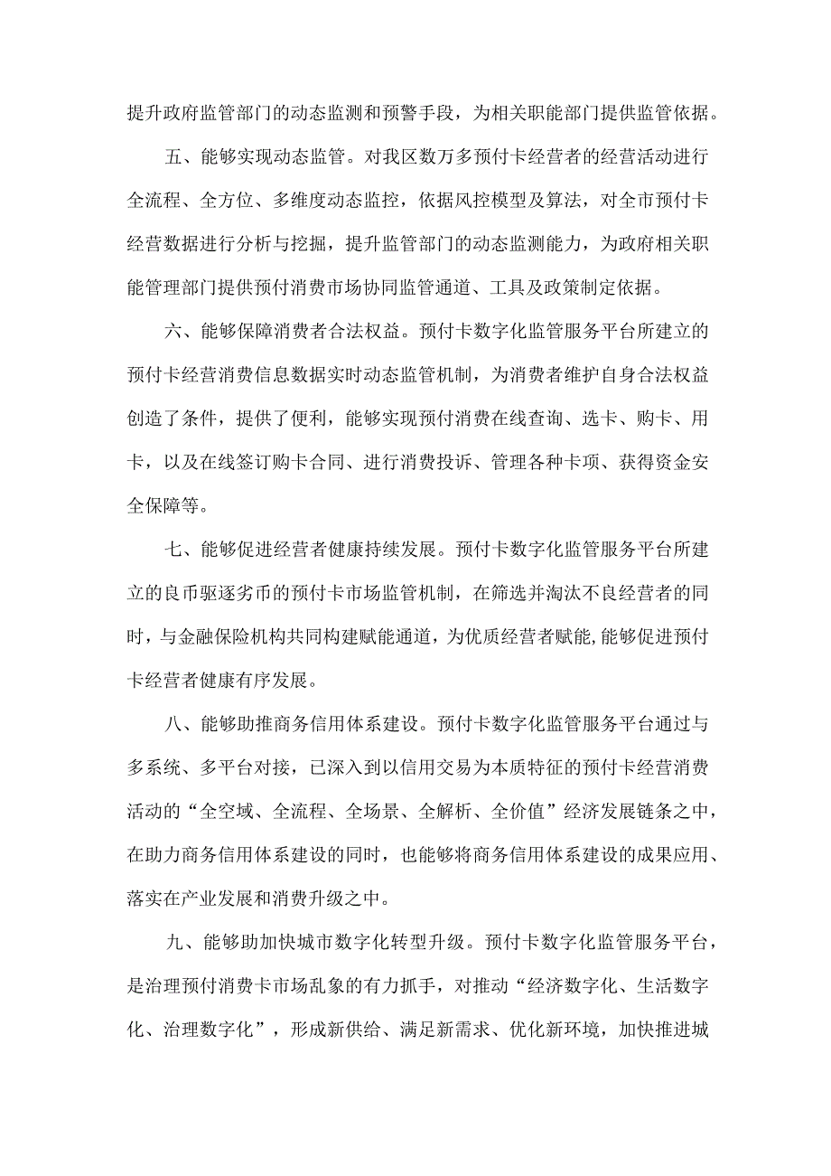 单用途预付卡数字化监管服务平台开发建设意见.docx_第3页