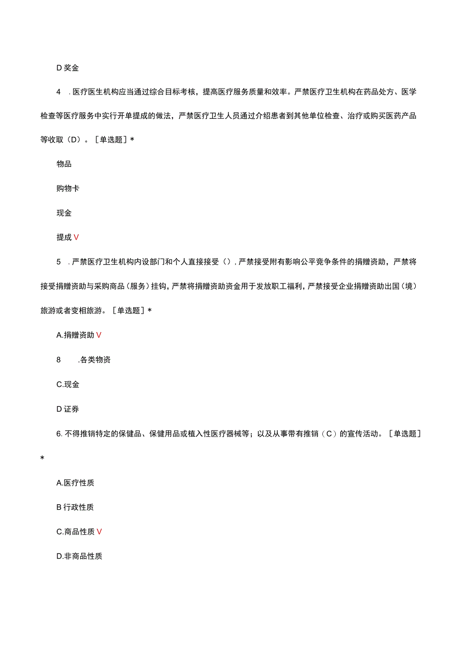 医疗机构工作人员廉洁从业九项准则知识考核试题及答案.docx_第3页