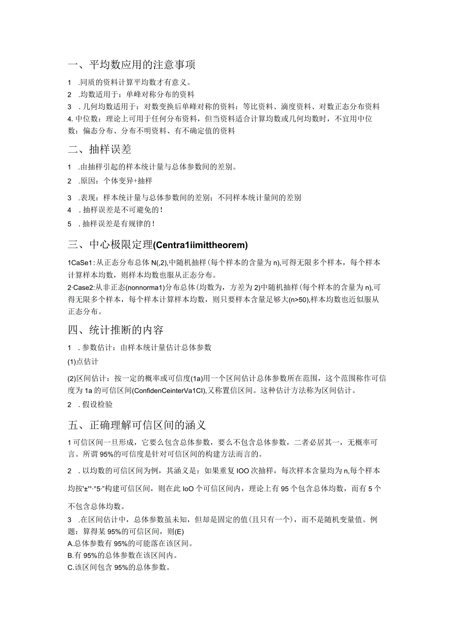 医学统计学重点知识总结 (2).docx_第1页