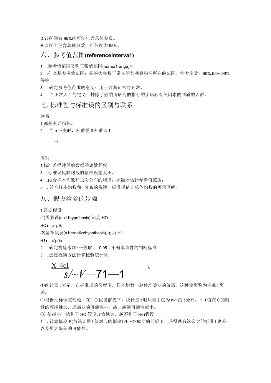 医学统计学重点知识总结 (2).docx_第2页