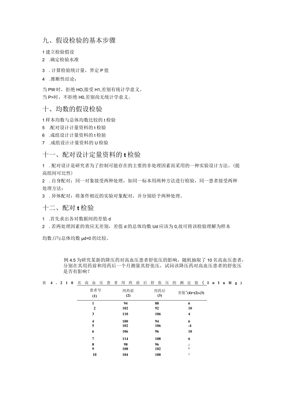 医学统计学重点知识总结 (2).docx_第3页