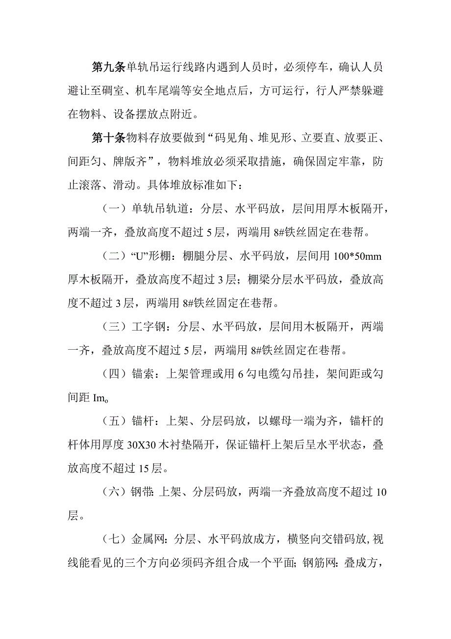 单轨吊运输线路相关要求.docx_第2页