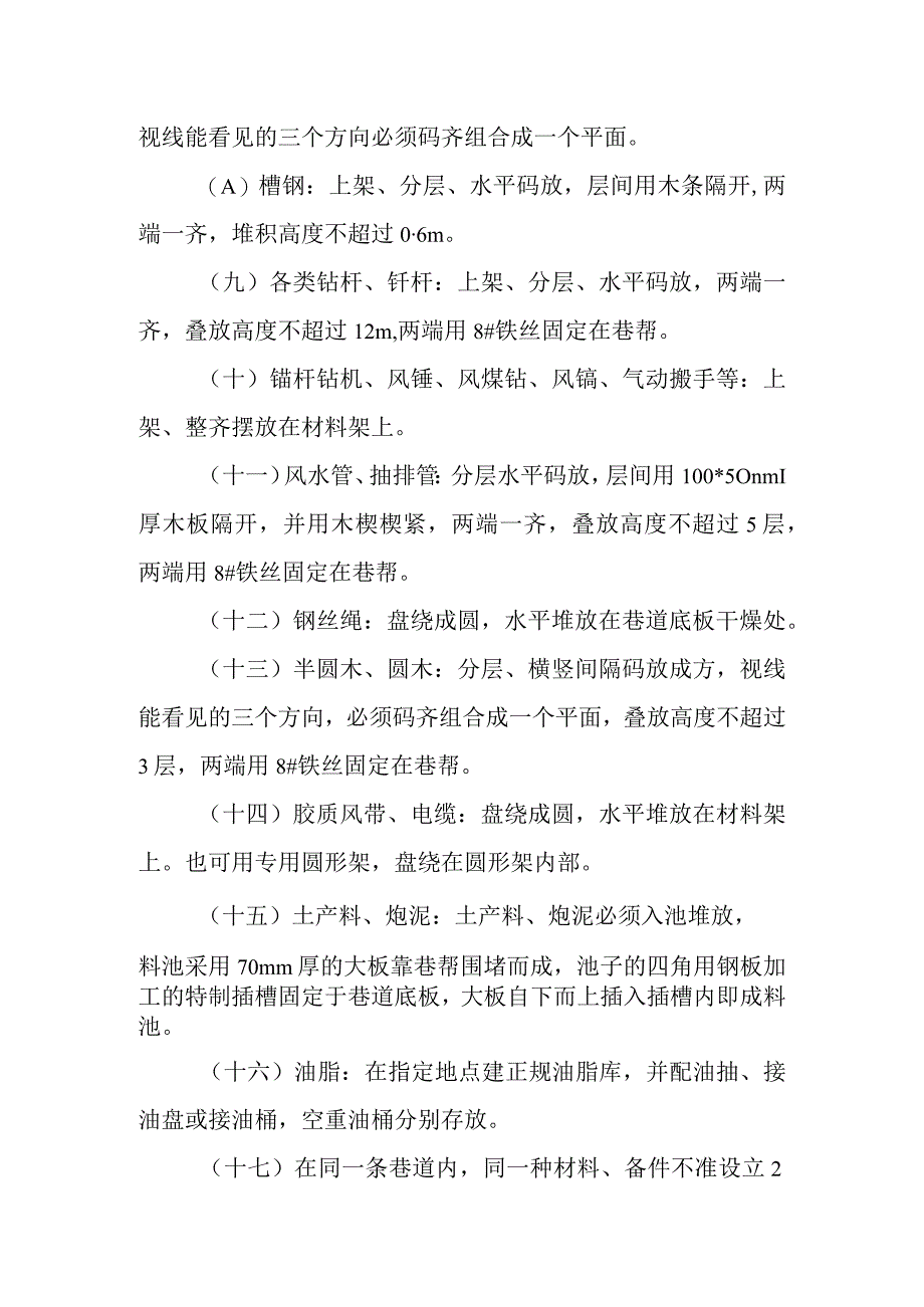 单轨吊运输线路相关要求.docx_第3页