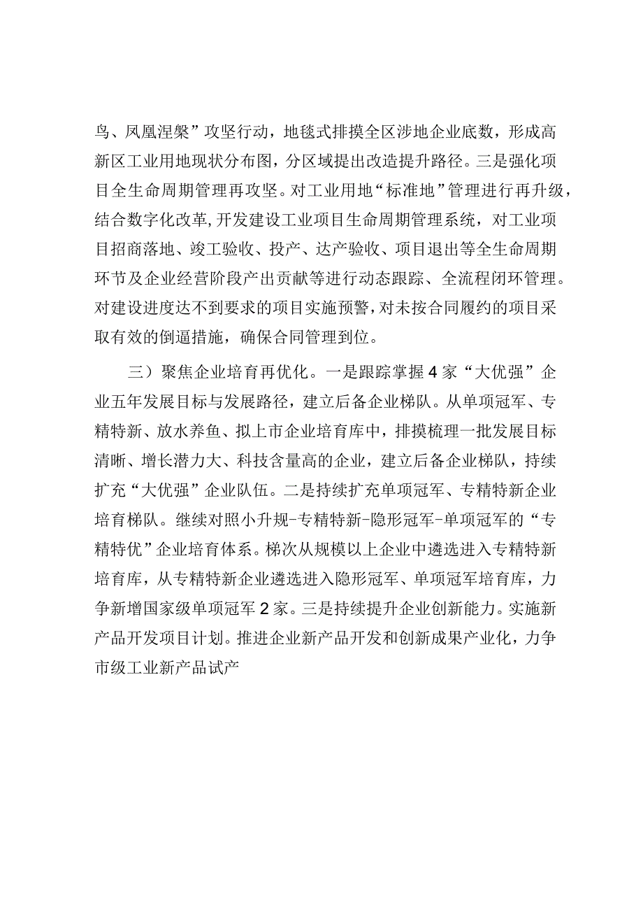 区工业和信息化局座谈发言材料.docx_第2页