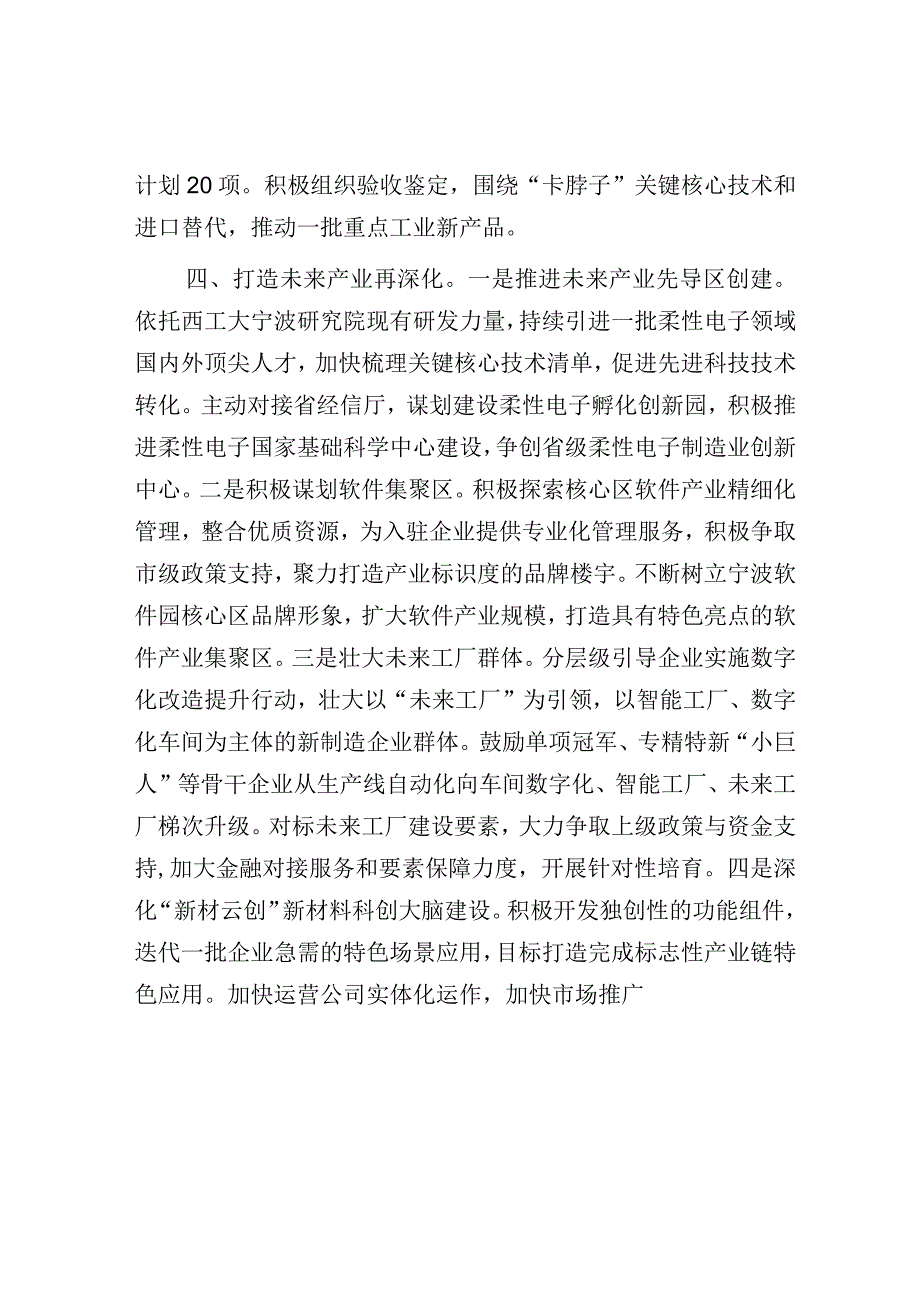 区工业和信息化局座谈发言材料.docx_第3页