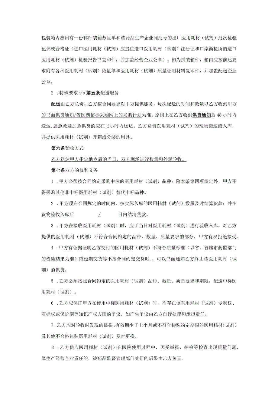 医用耗材试剂耗材采购合同.docx_第2页