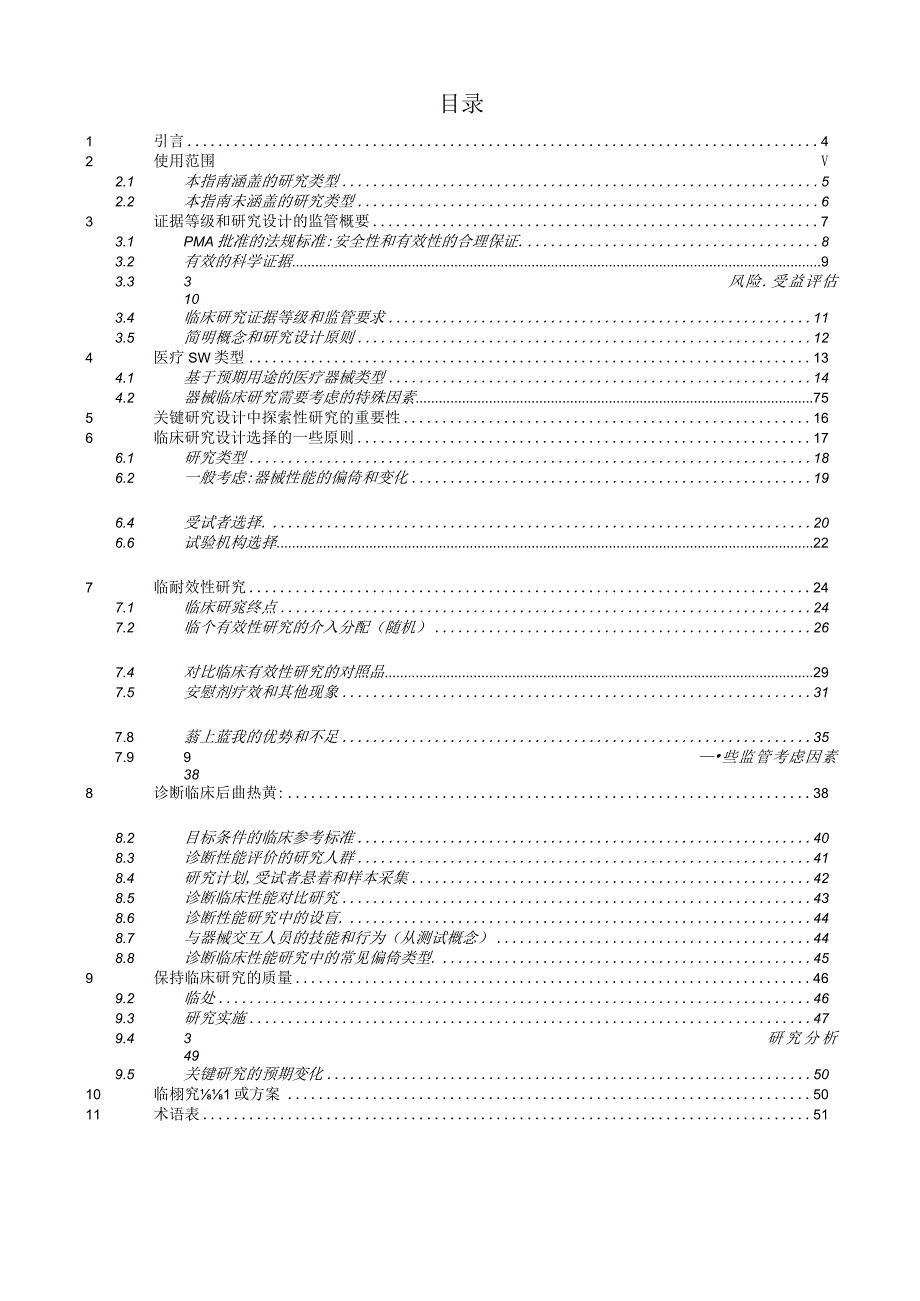 医疗器械关键临床研究的设计考虑因素.docx_第3页