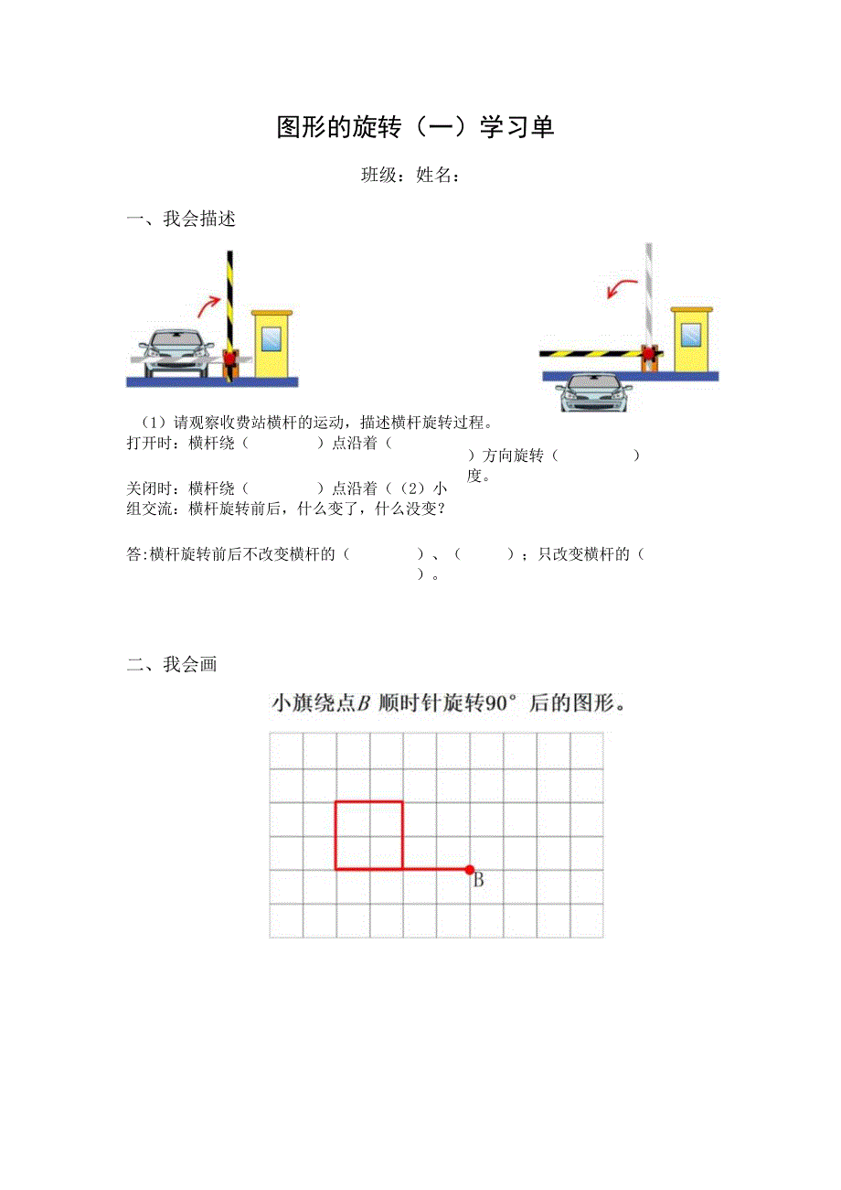 北师大六下第三单元《图形的旋转（一）》自主学习单.docx_第1页