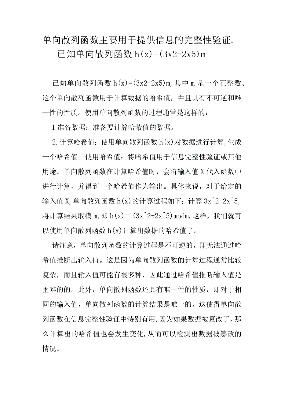 单向散列函数主要用于提供信息的完整性验证.已知单向散列函数h(x)=(3x 2 -2x 5) m.docx_第1页