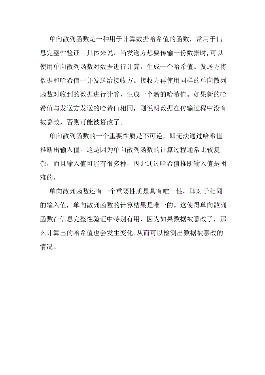 单向散列函数主要用于提供信息的完整性验证.已知单向散列函数h(x)=(3x 2 -2x 5) m.docx_第2页