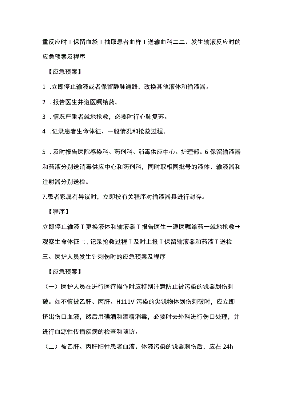 医院手术室相关的工作流程及应急预案.docx_第2页