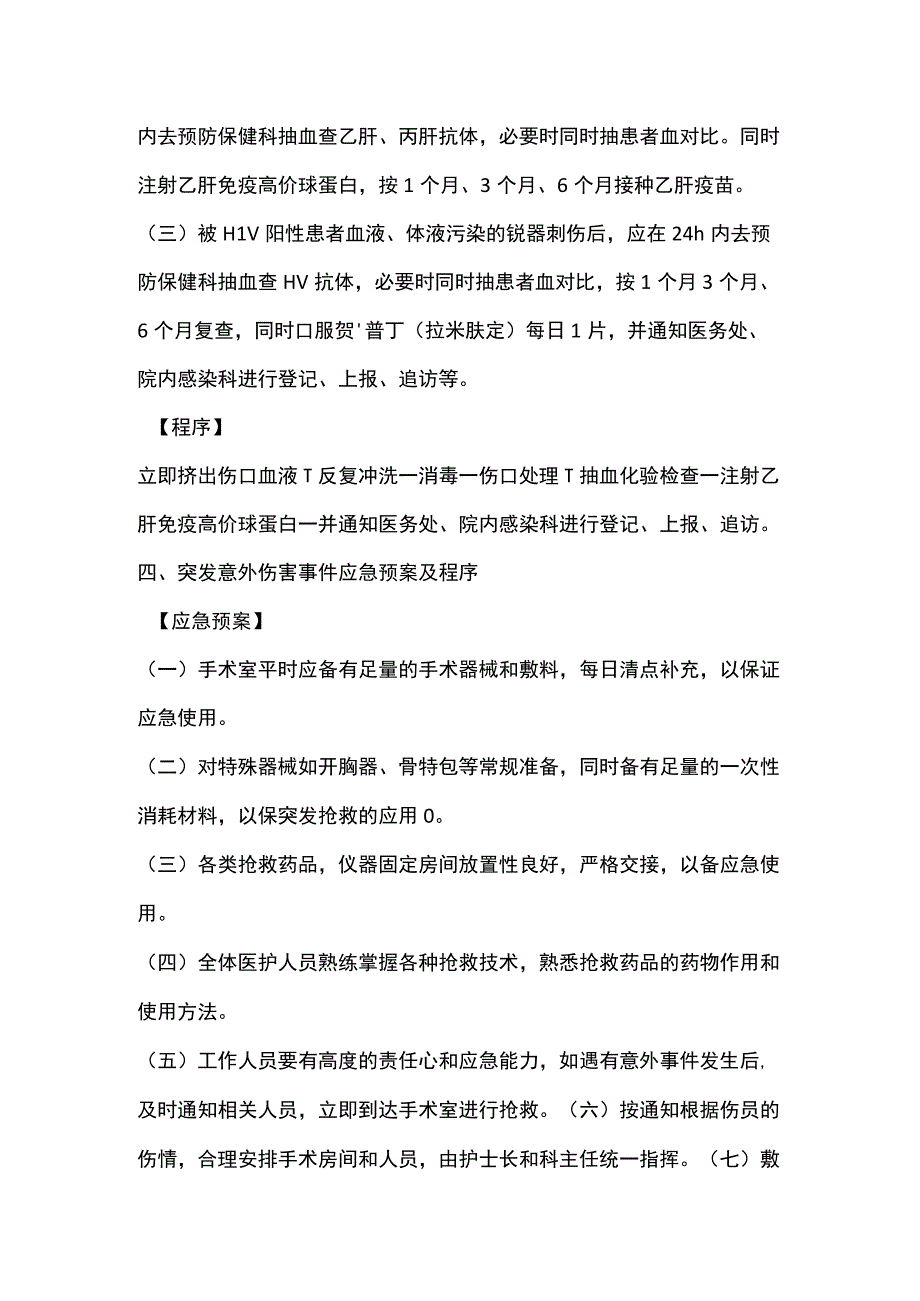 医院手术室相关的工作流程及应急预案.docx_第3页