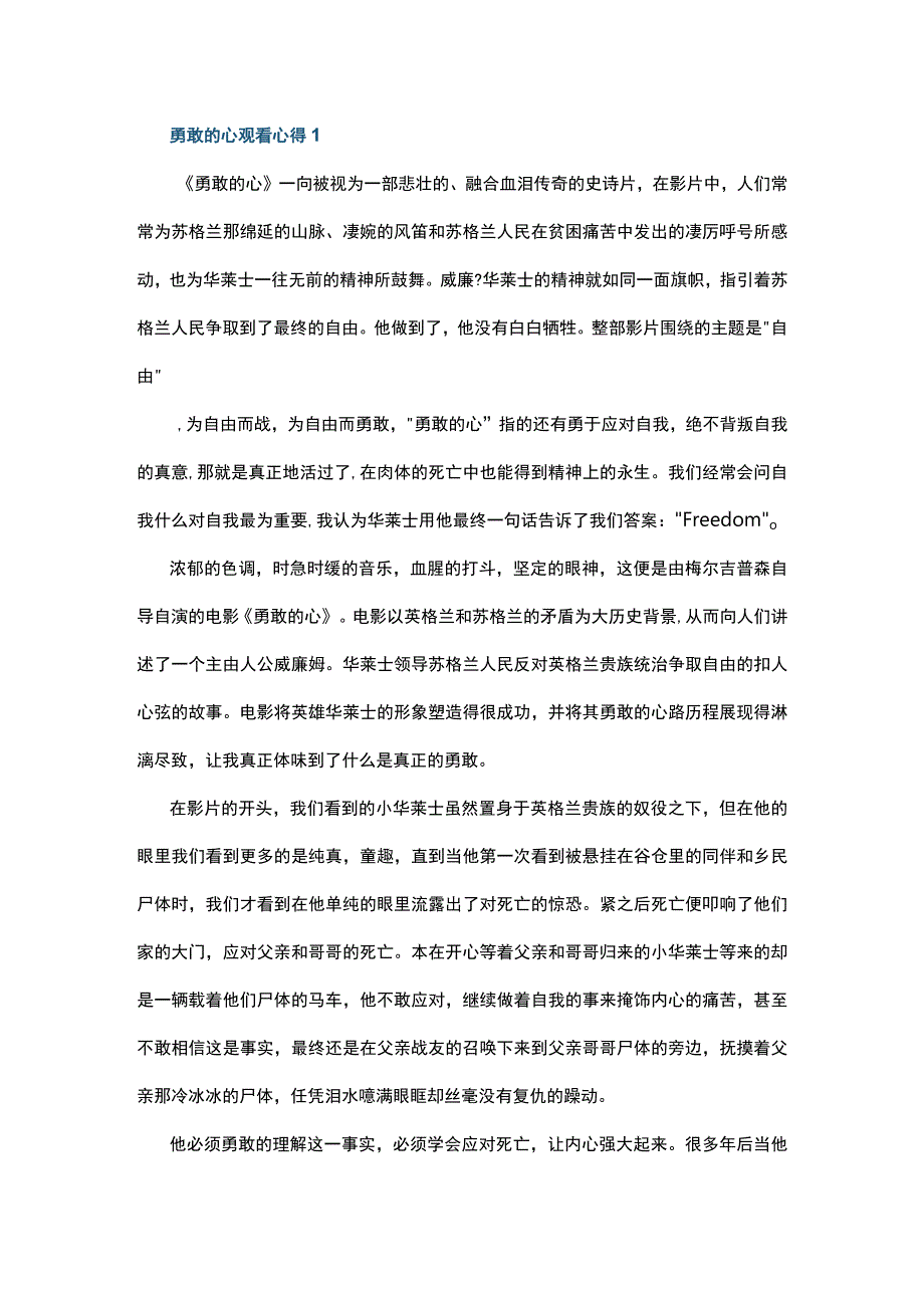 勇敢的心观看心得10篇.docx_第1页