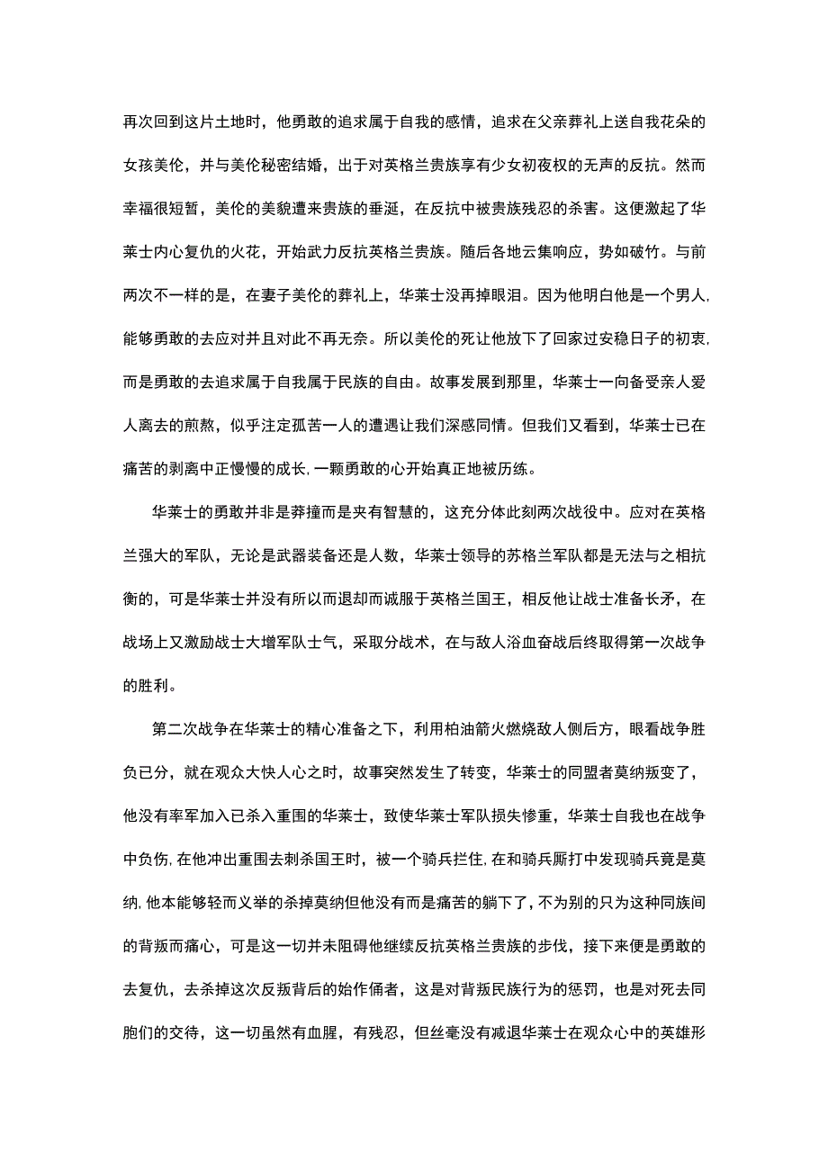 勇敢的心观看心得10篇.docx_第2页