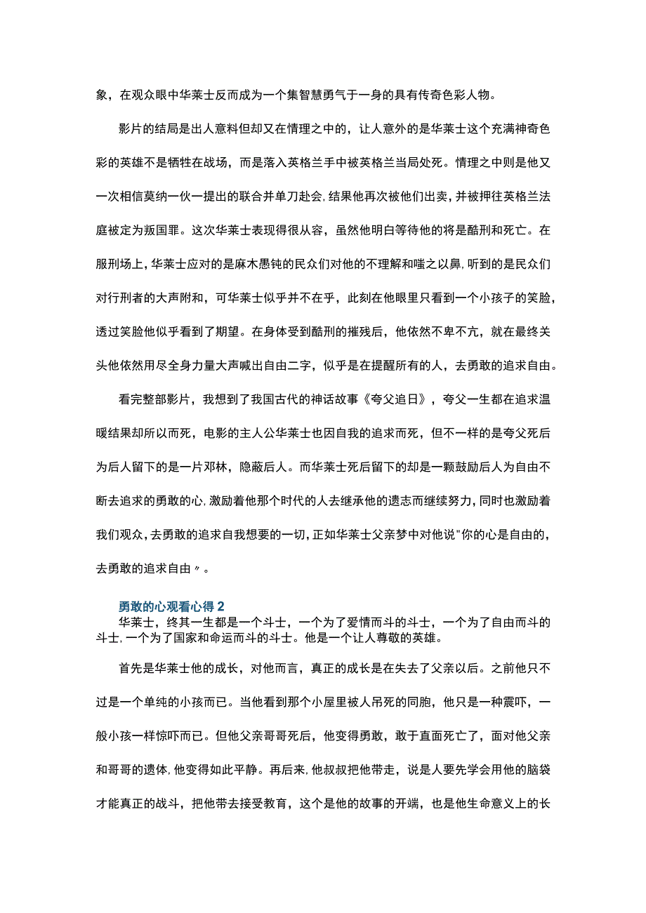 勇敢的心观看心得10篇.docx_第3页