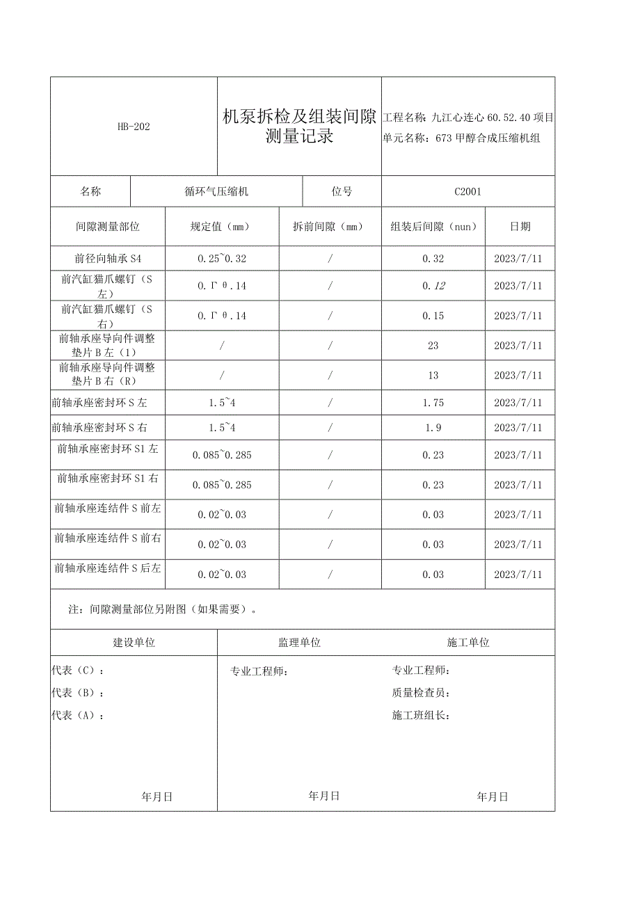 压缩机泵拆检及组装间隙测量记录.docx_第1页