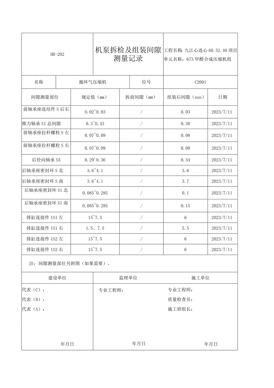 压缩机泵拆检及组装间隙测量记录.docx_第2页