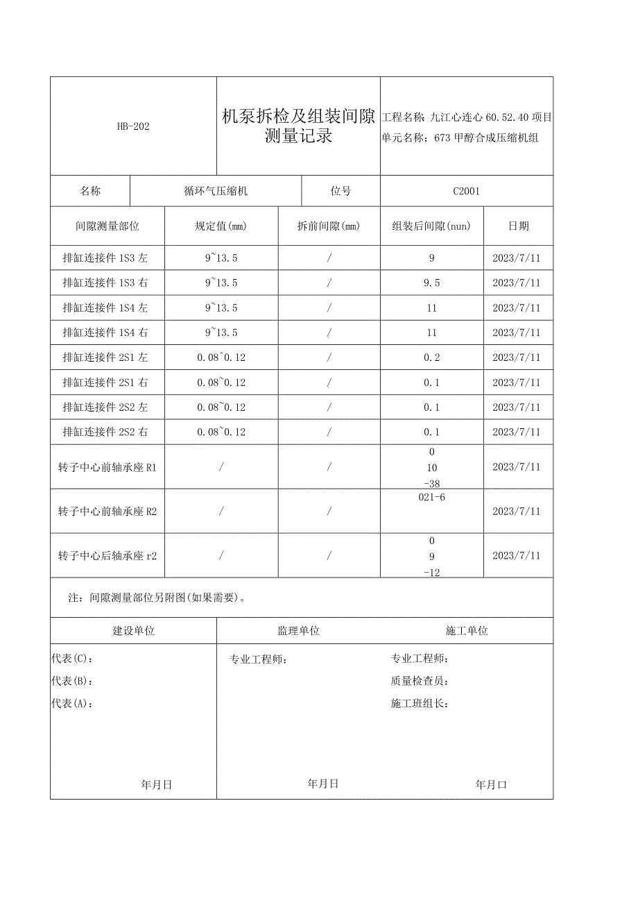 压缩机泵拆检及组装间隙测量记录.docx_第3页