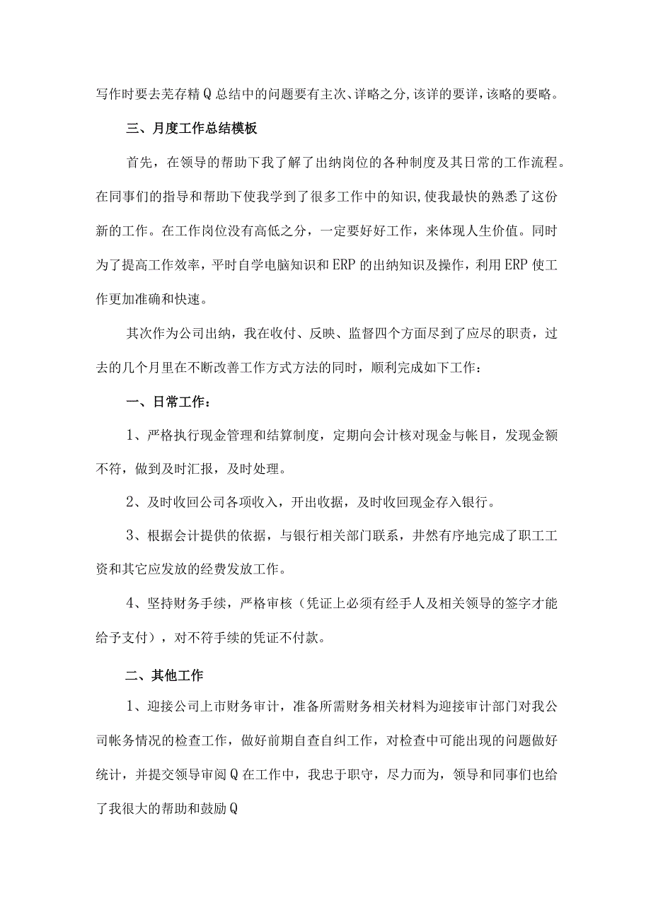 医院护士个人工作总结3篇.docx_第2页