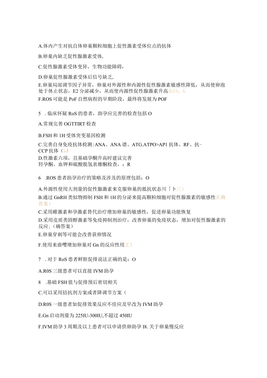 卵巢慢反应患者助孕SOP卵巢抵抗综合征患者助孕SOP学习考核题.docx_第2页