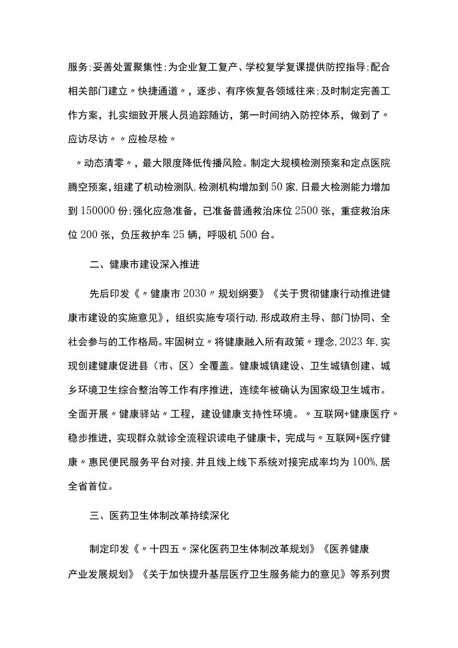 医疗卫生事业发展情况报告.docx_第2页