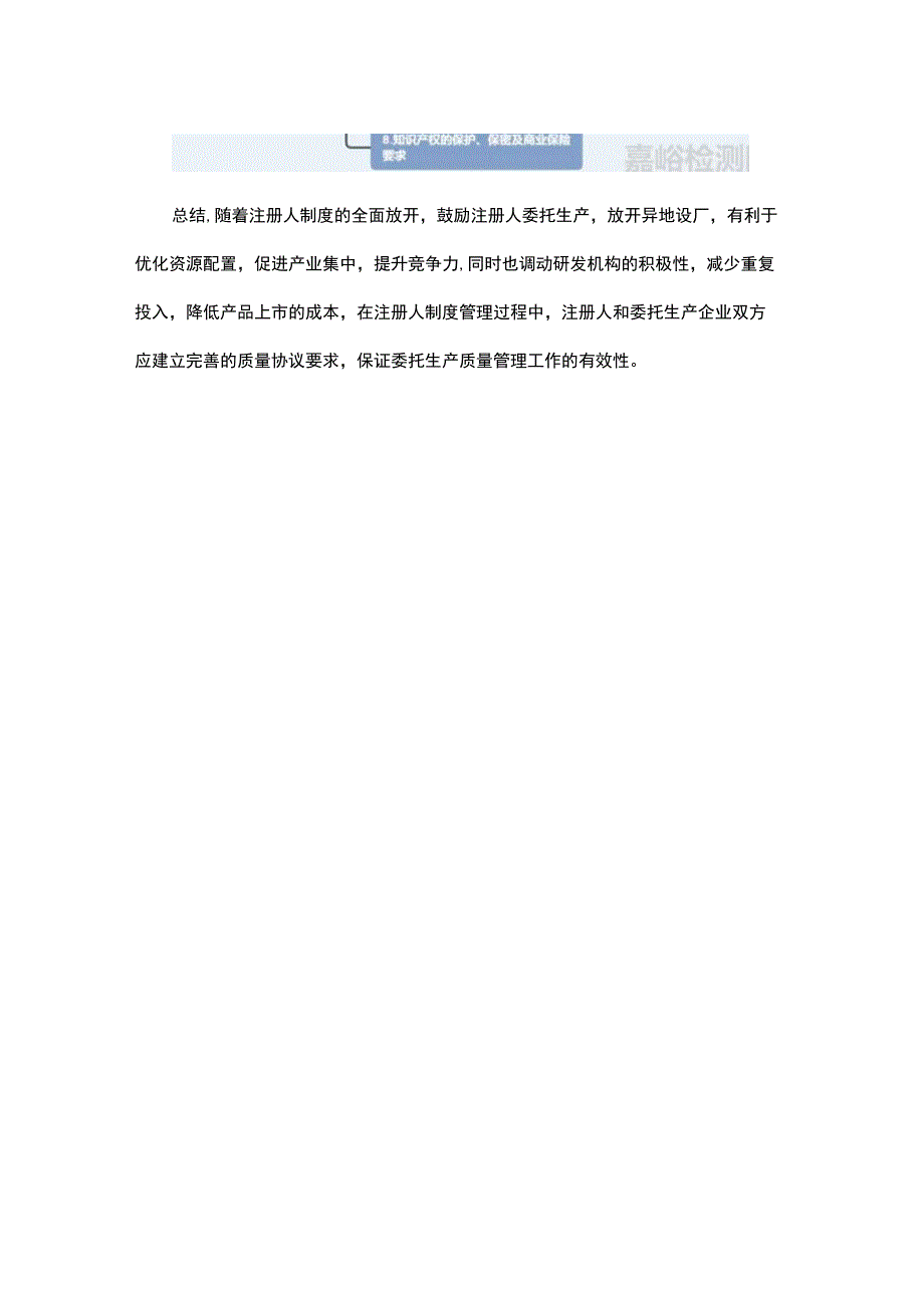 医疗器械委托生产质量协议大纲.docx_第3页