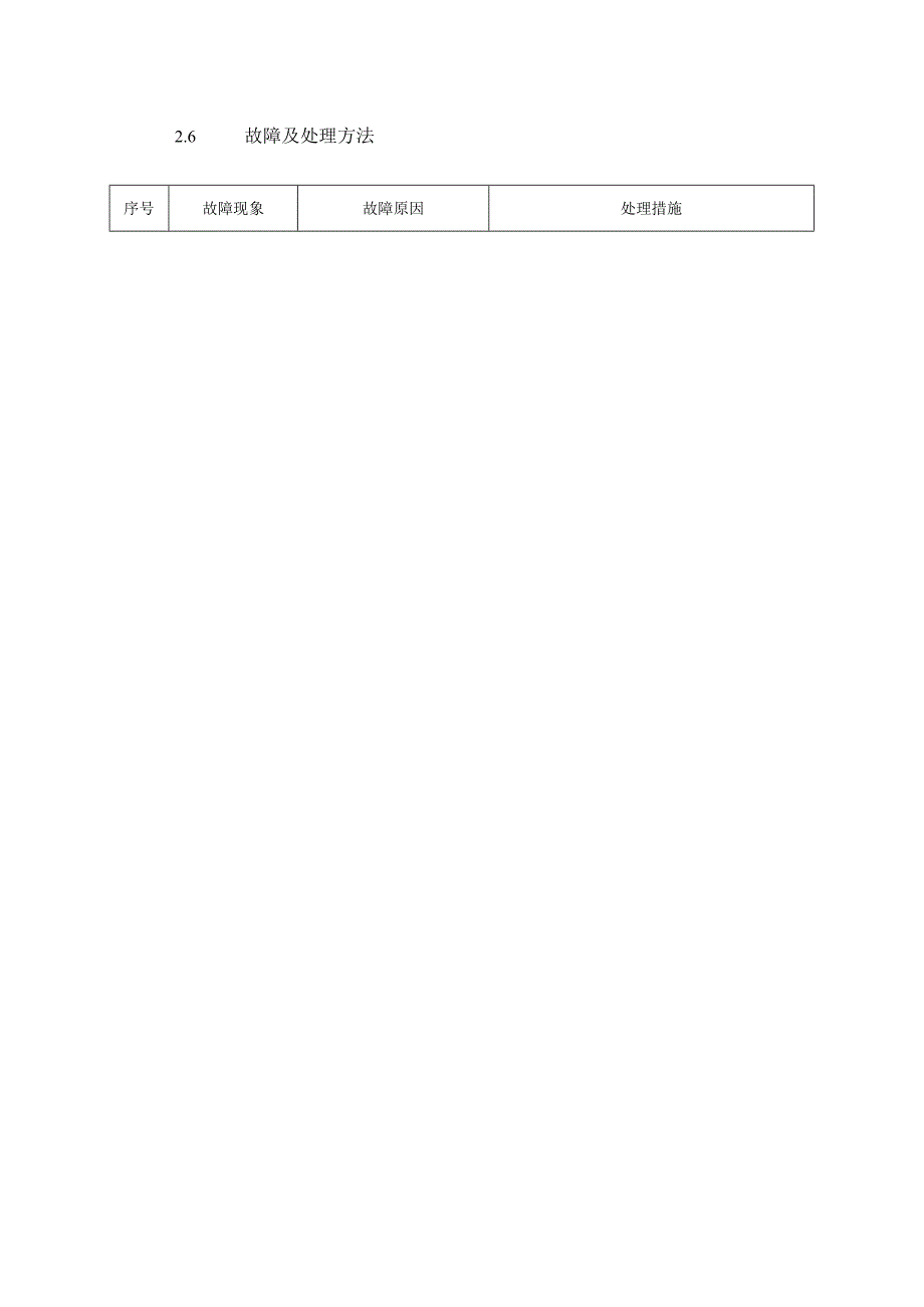 卧式过滤分离器维护保养规程.docx_第2页