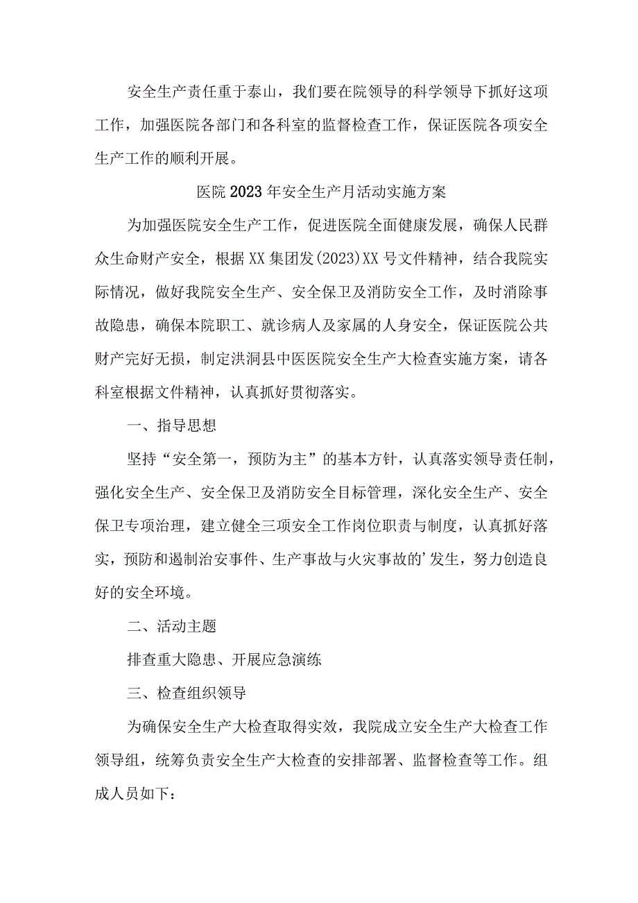 卫生院2023年安全生产月活动方案 （4份）.docx_第3页