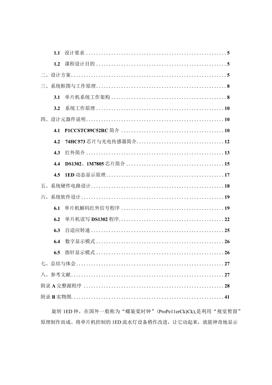 单片机课程设计---基于STC89C52的旋转LED时钟.docx_第2页