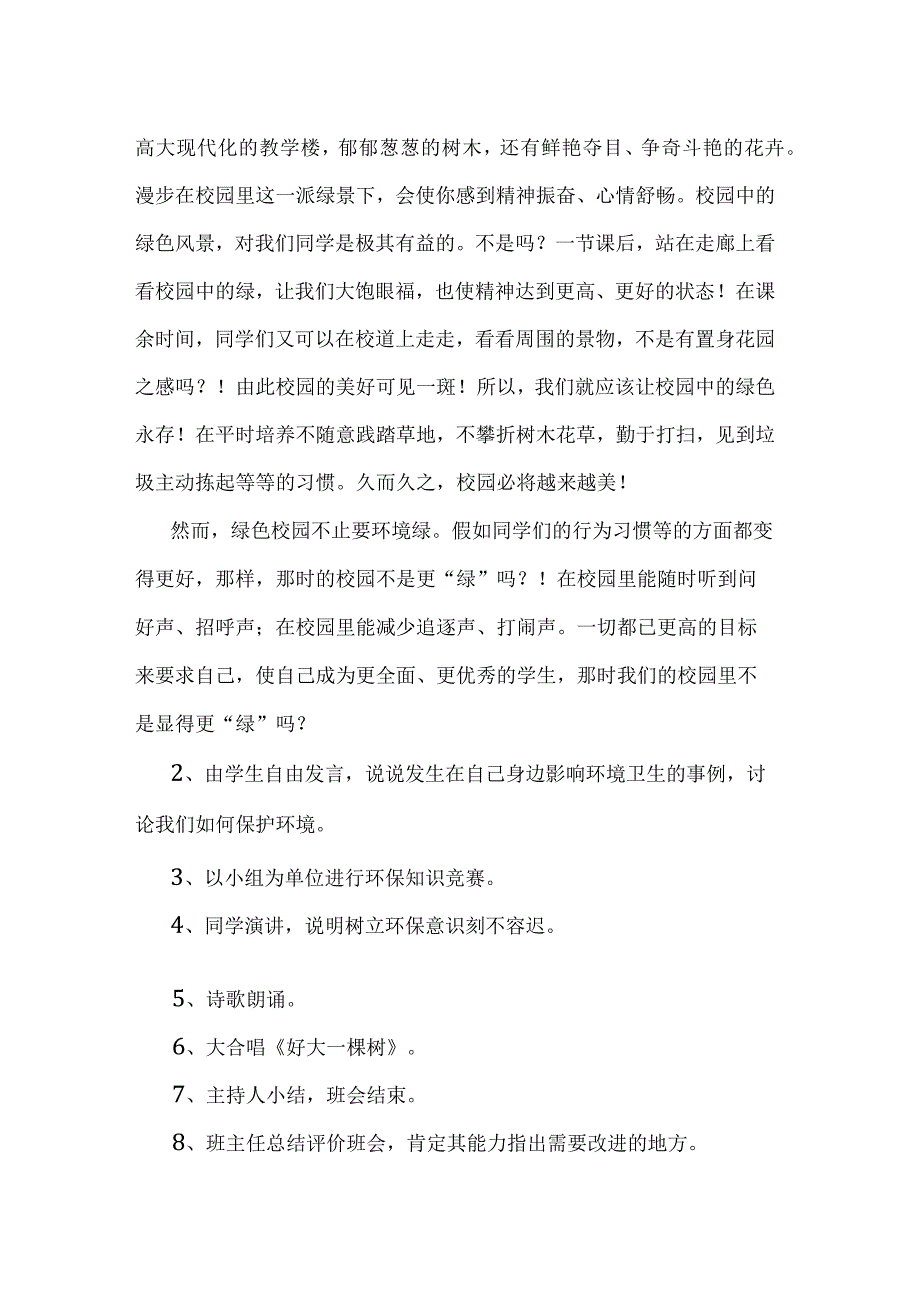 北街小学一年级绿美校园主题班会教案.docx_第2页