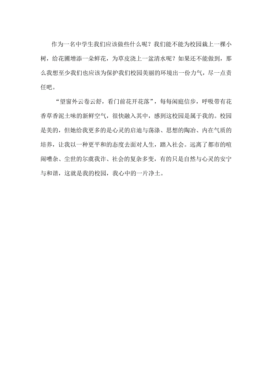 北街小学一年级绿美校园主题班会教案.docx_第3页