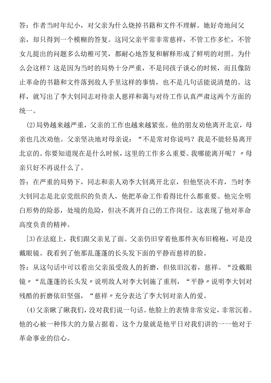 十六年前的回忆练习设计说课设计综合资料4.docx_第3页