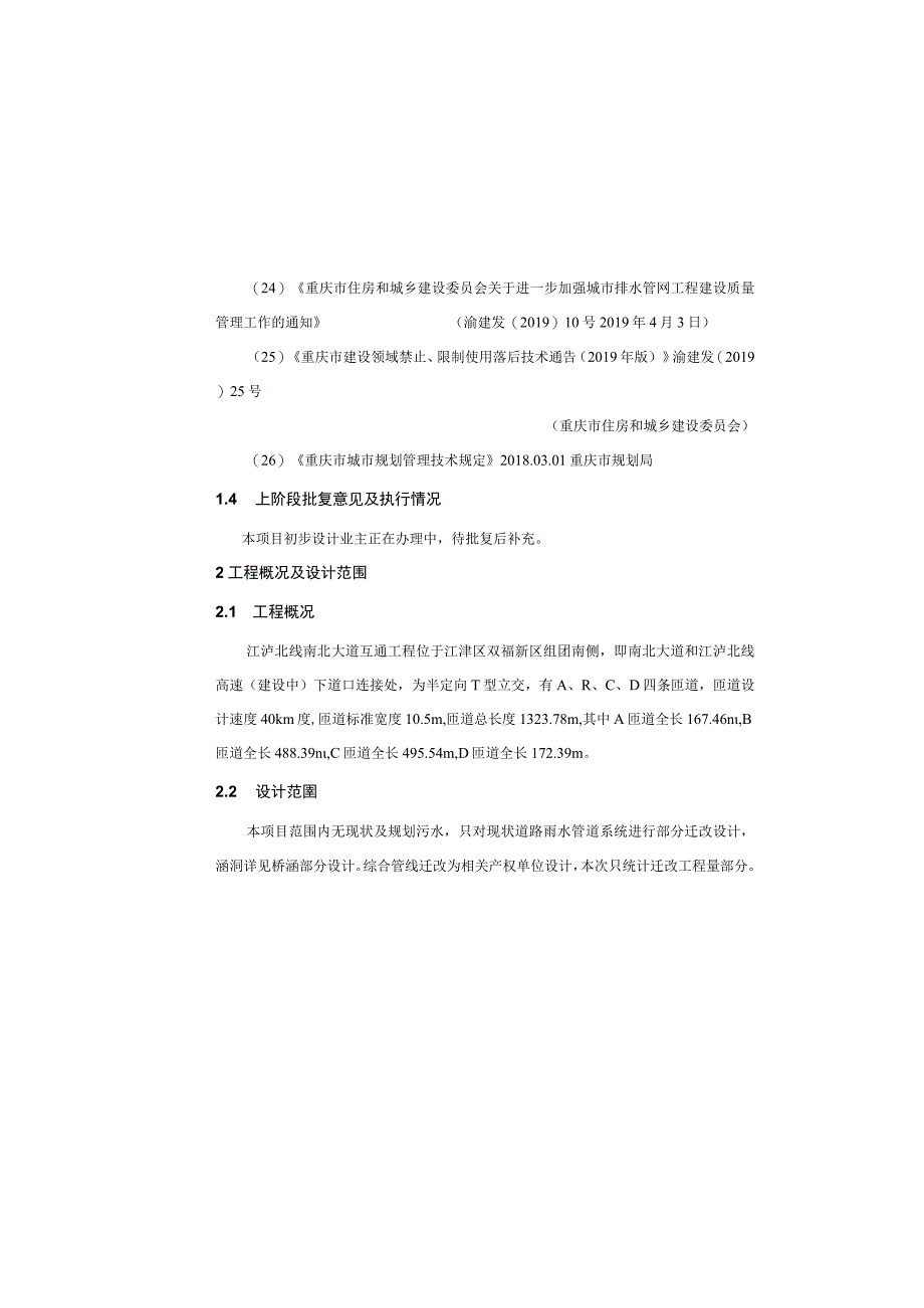 南北大道互通工程海绵城市设计说明.docx_第3页