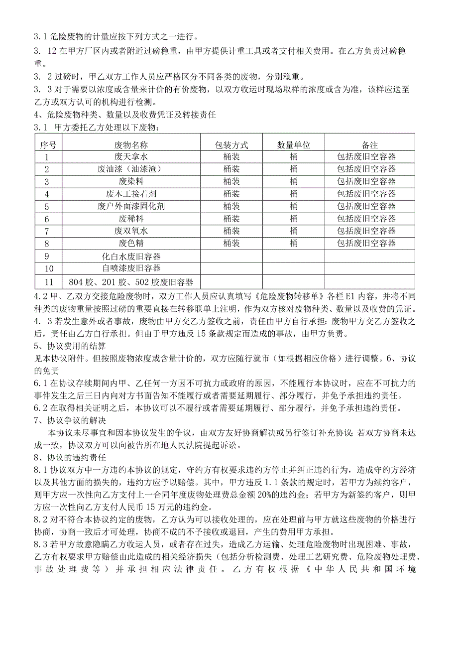 危险废物处理合同.docx_第2页