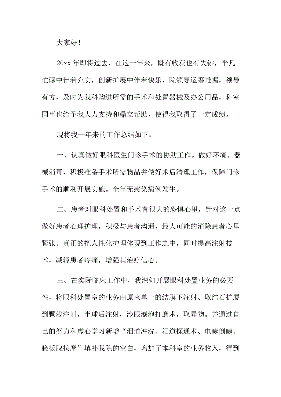 医生眼科述职报告5篇.docx_第3页