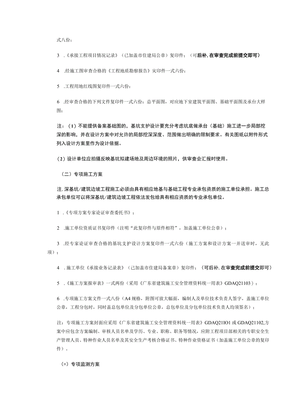 危险性较大工程专项方案专家论证审查办事指南.docx_第2页