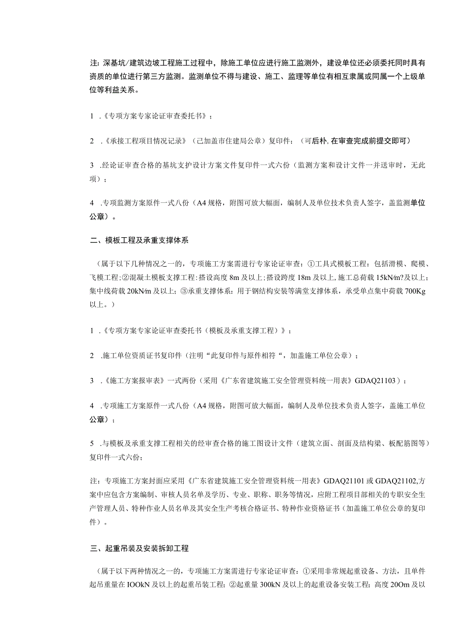 危险性较大工程专项方案专家论证审查办事指南.docx_第3页