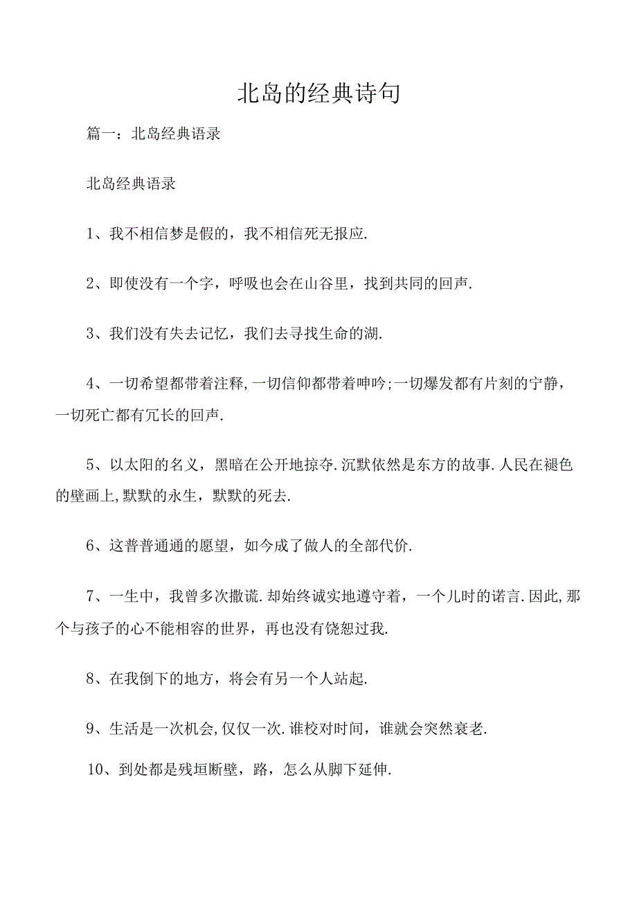 北岛的经典诗句.docx_第1页