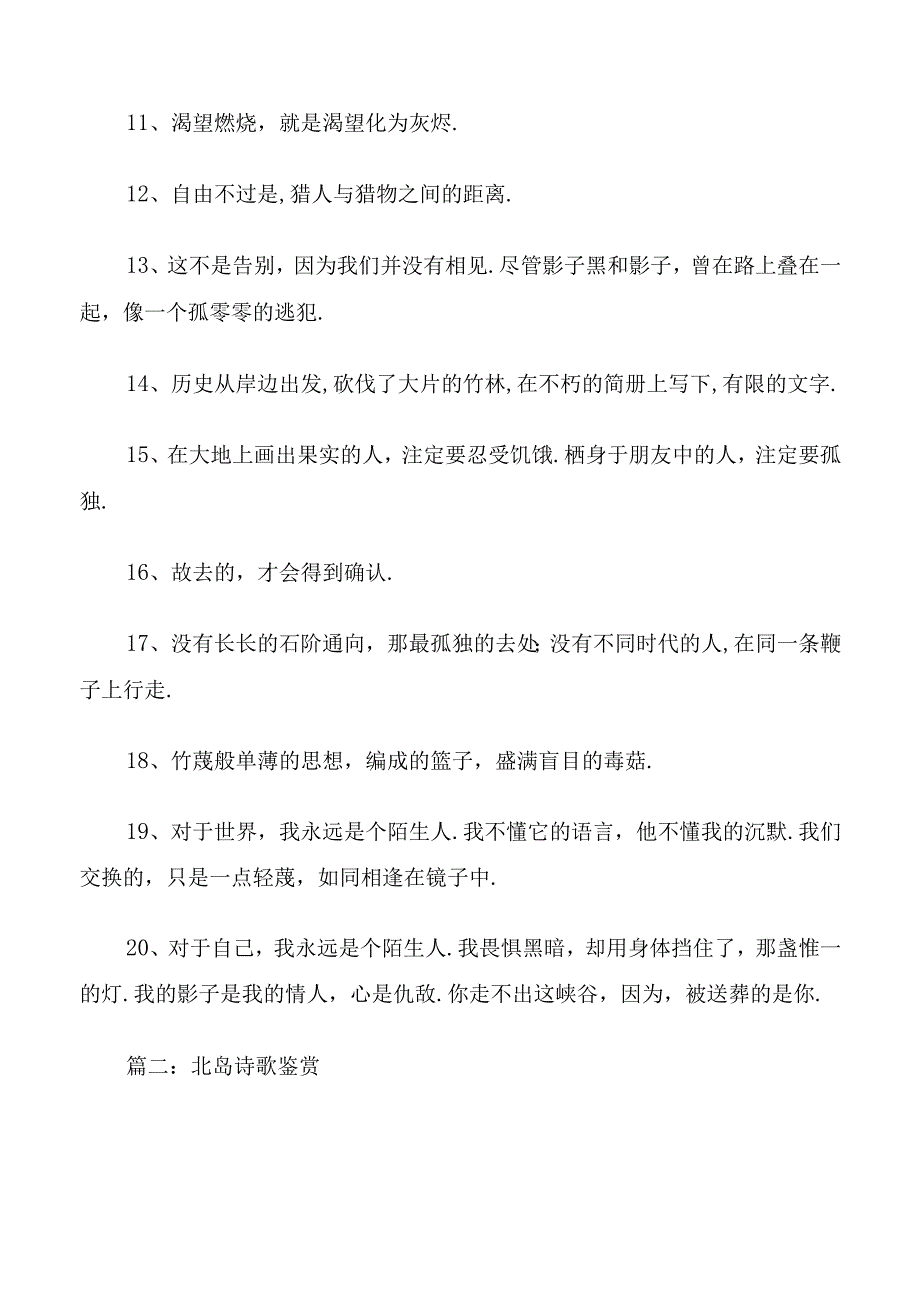 北岛的经典诗句.docx_第2页