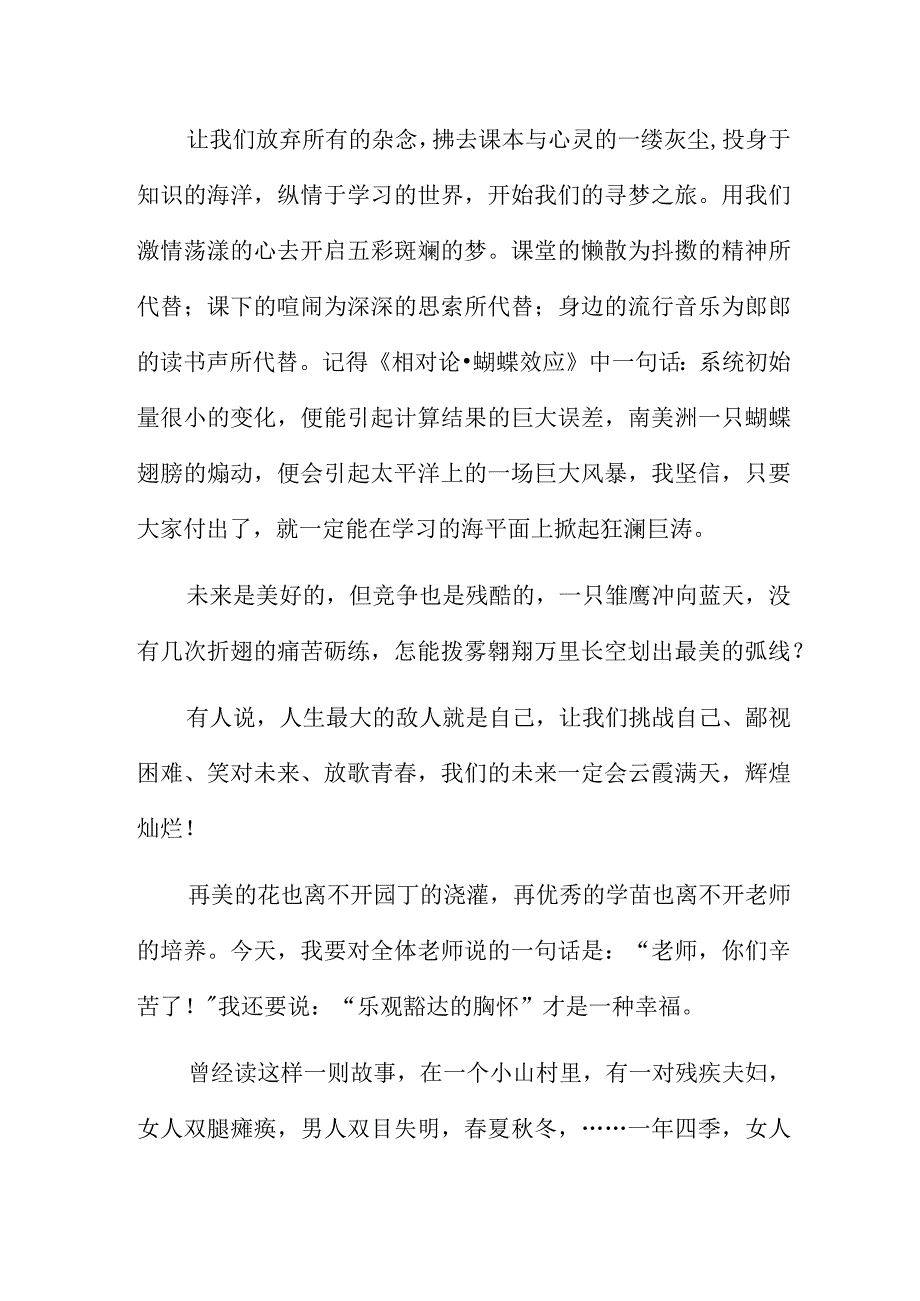 十一三讲话稿7篇.docx_第2页