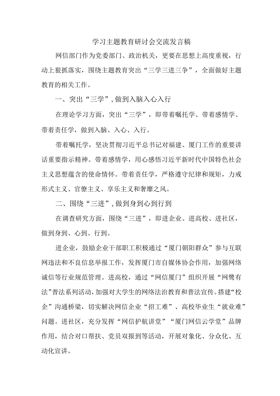 卫生院基层党员干部学习主题教育研讨会交流发言 5份.docx_第1页