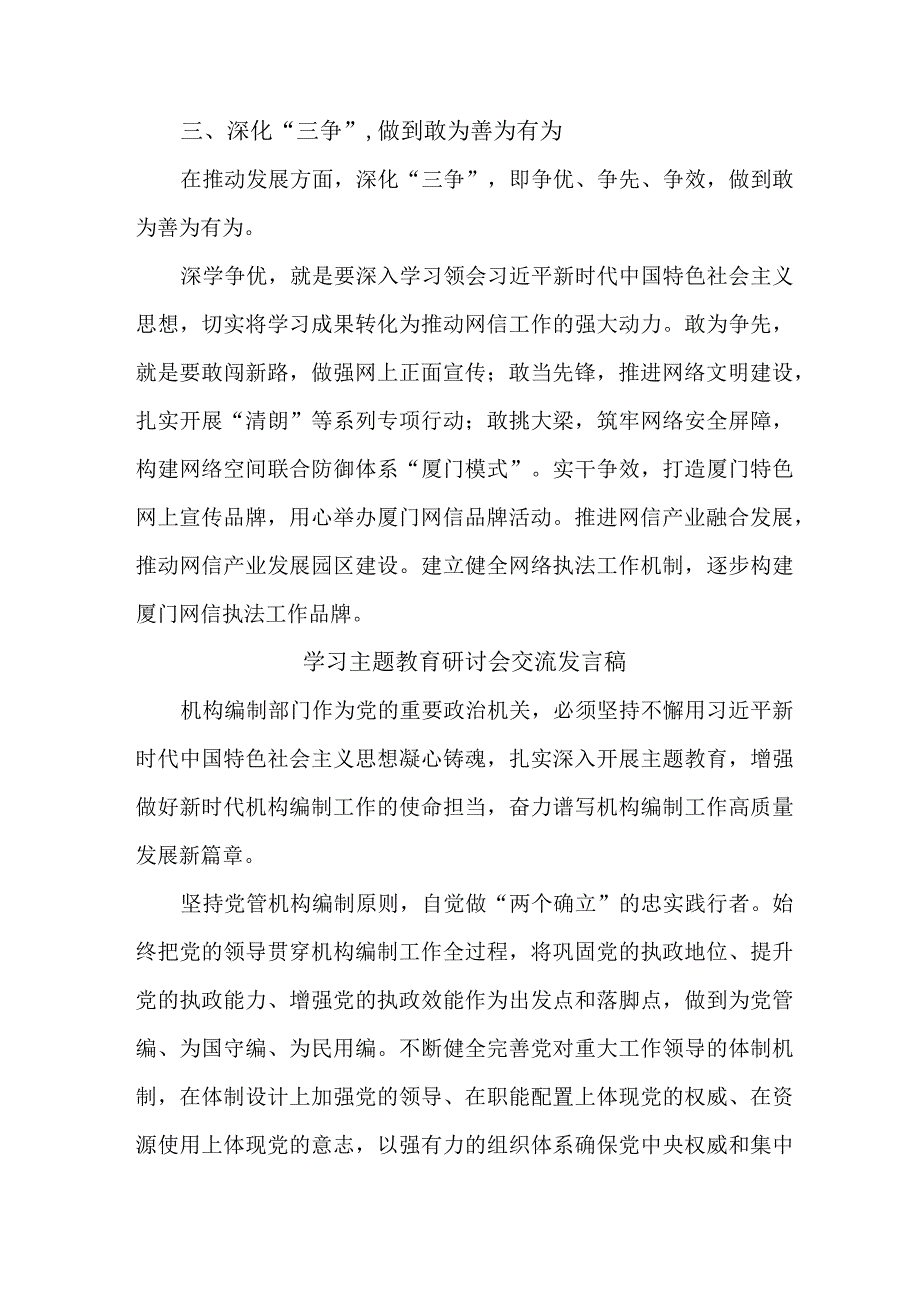 卫生院基层党员干部学习主题教育研讨会交流发言 5份.docx_第2页