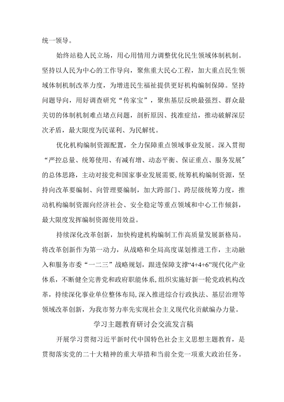 卫生院基层党员干部学习主题教育研讨会交流发言 5份.docx_第3页