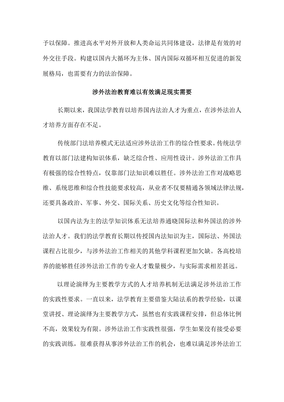 加快推进涉外法治教育变革.docx_第2页