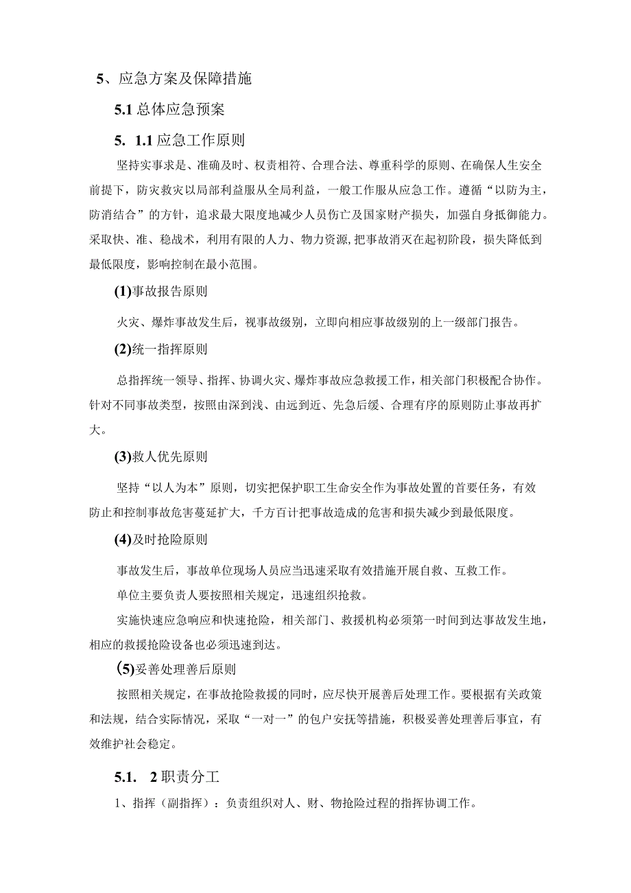 危险品采购应急方案及保障措施、售后服务方案（燃油供货）.docx_第2页