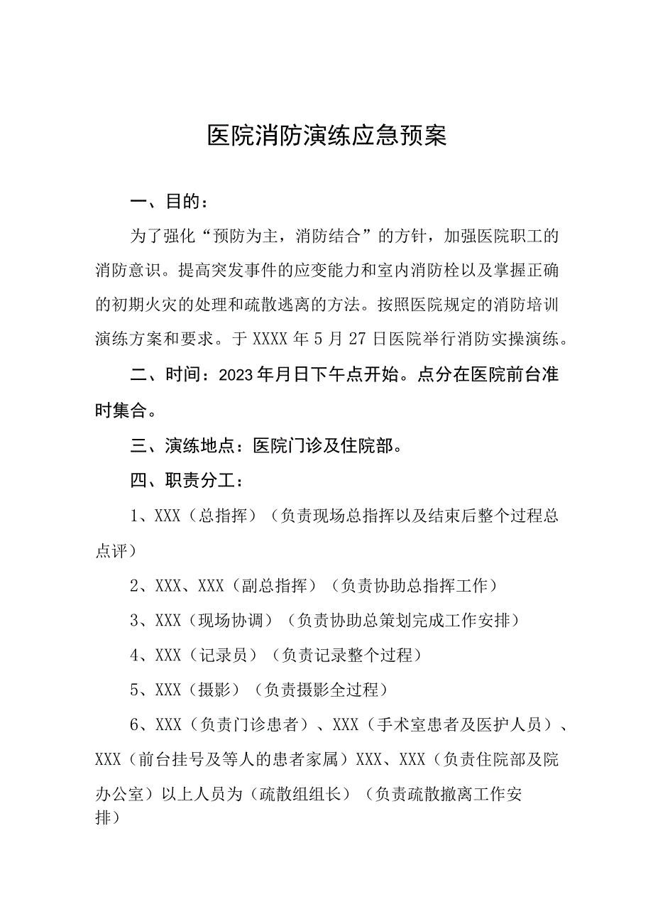 医院消防应急演练预案四篇.docx_第1页